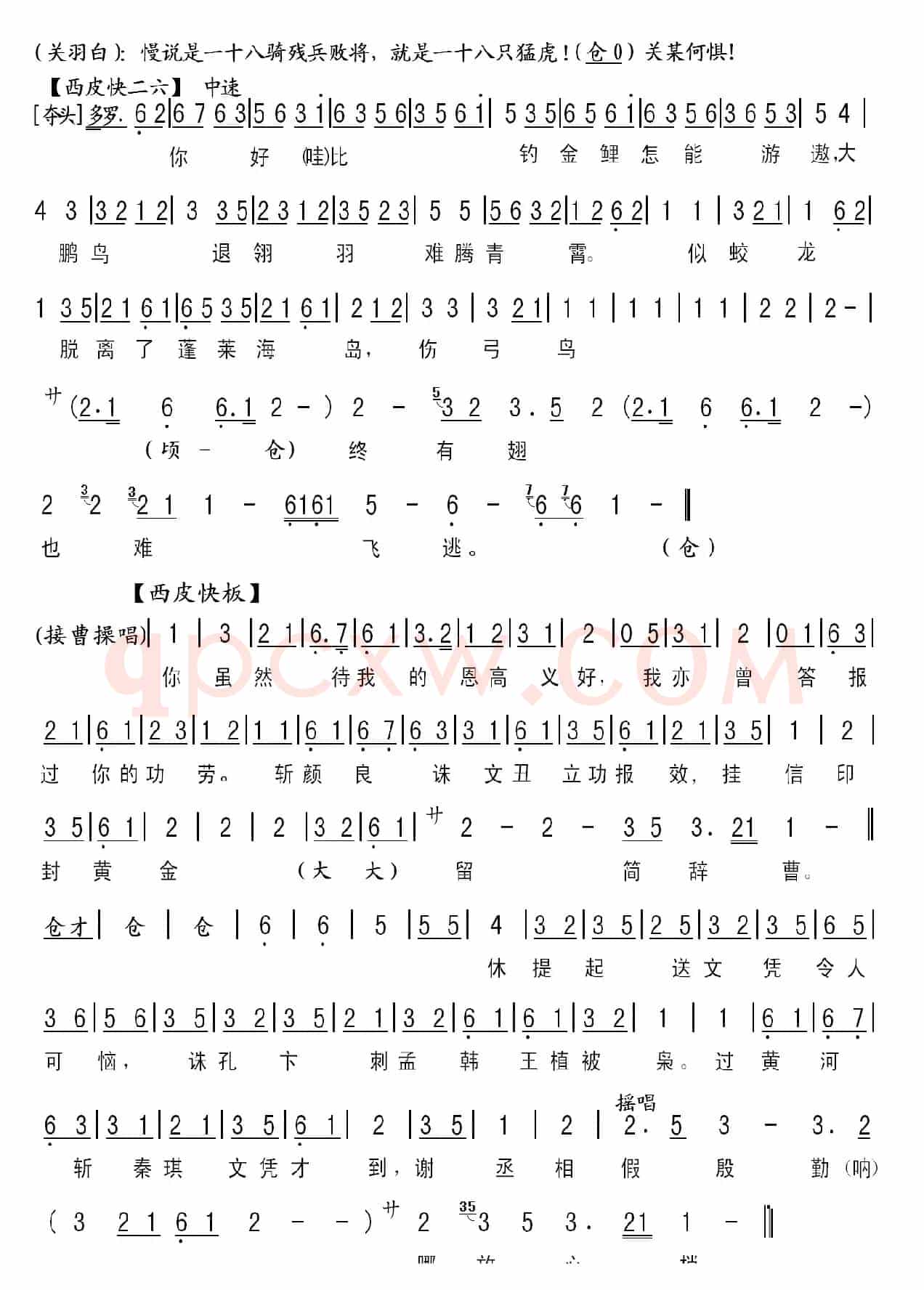 华容道关羽唱段伴奏谱