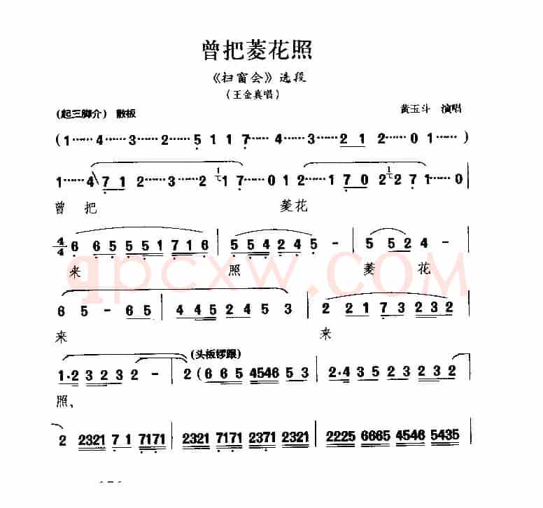 [蒲剧]曾把菱花照（《扫窗会》王金真唱段）