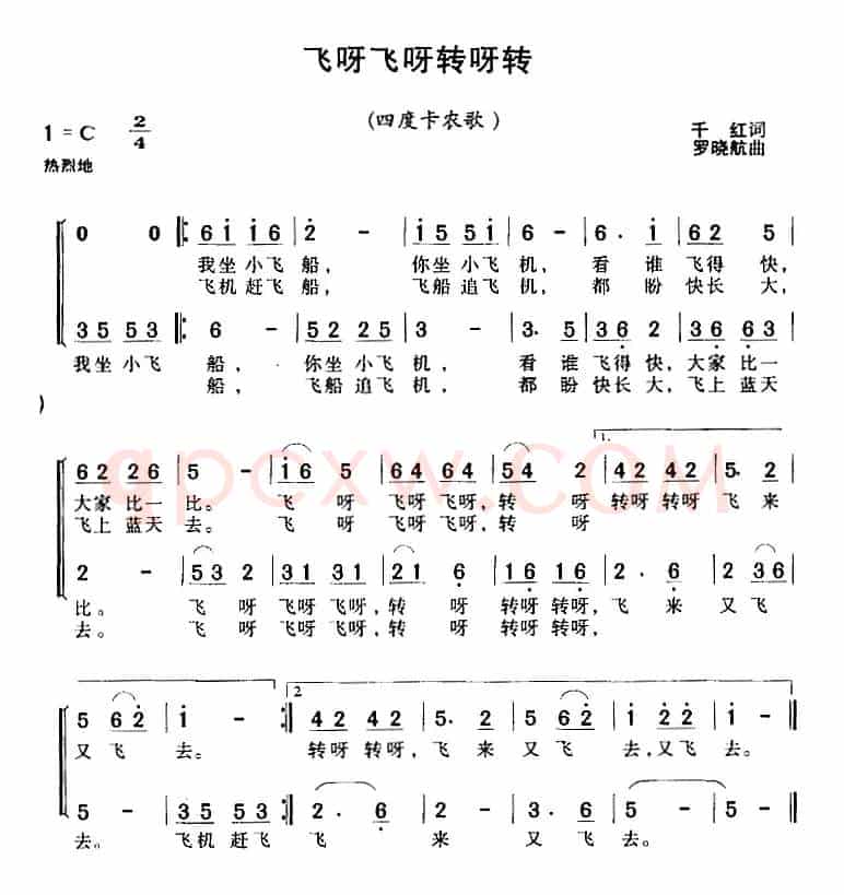 飞呀飞呀转呀转（合唱）