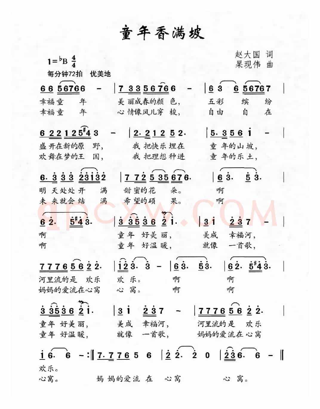 童年香满坡（赵大国词 杲现伟曲）