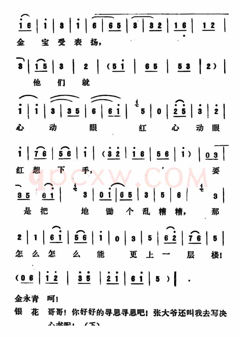 [吕剧]永不生锈 （全本）