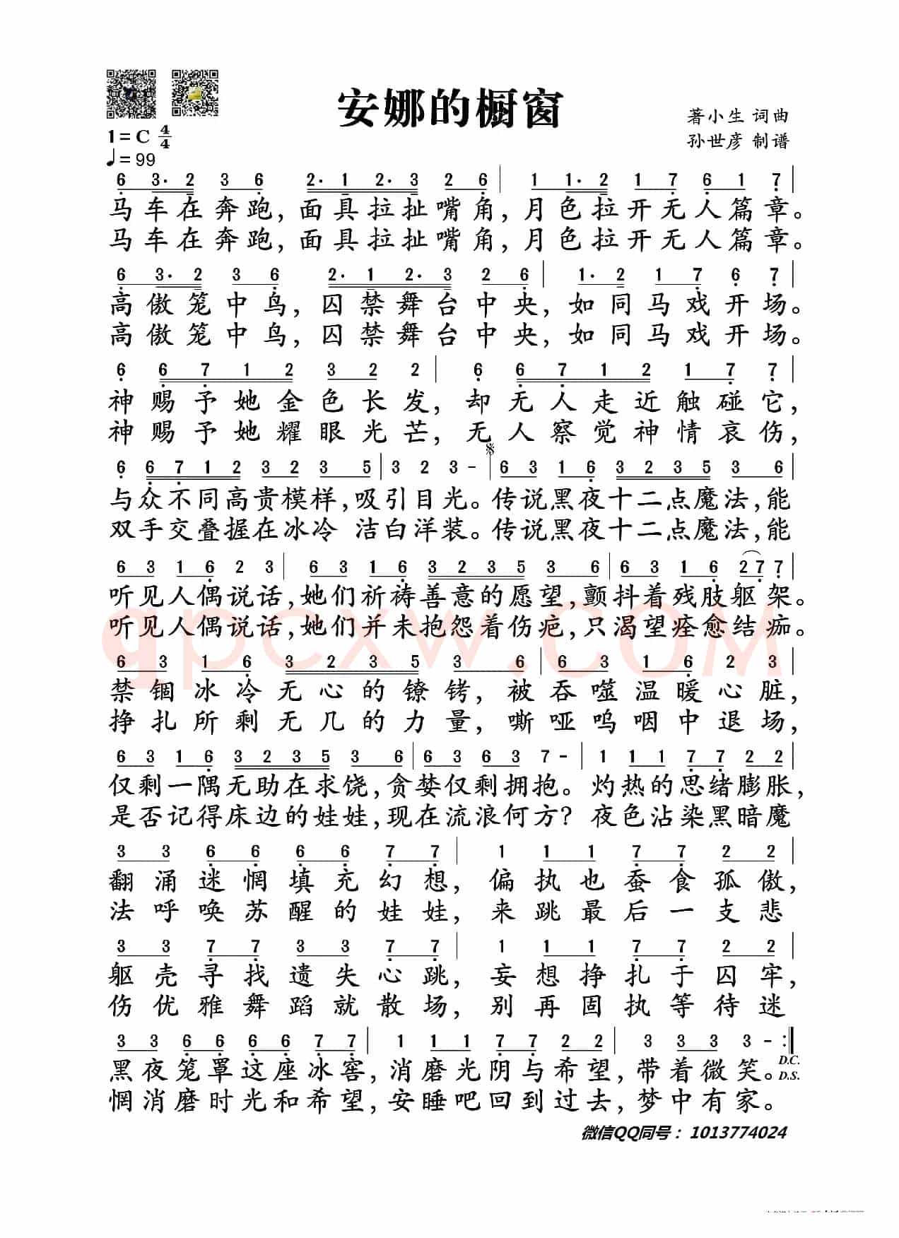 安娜的橱窗