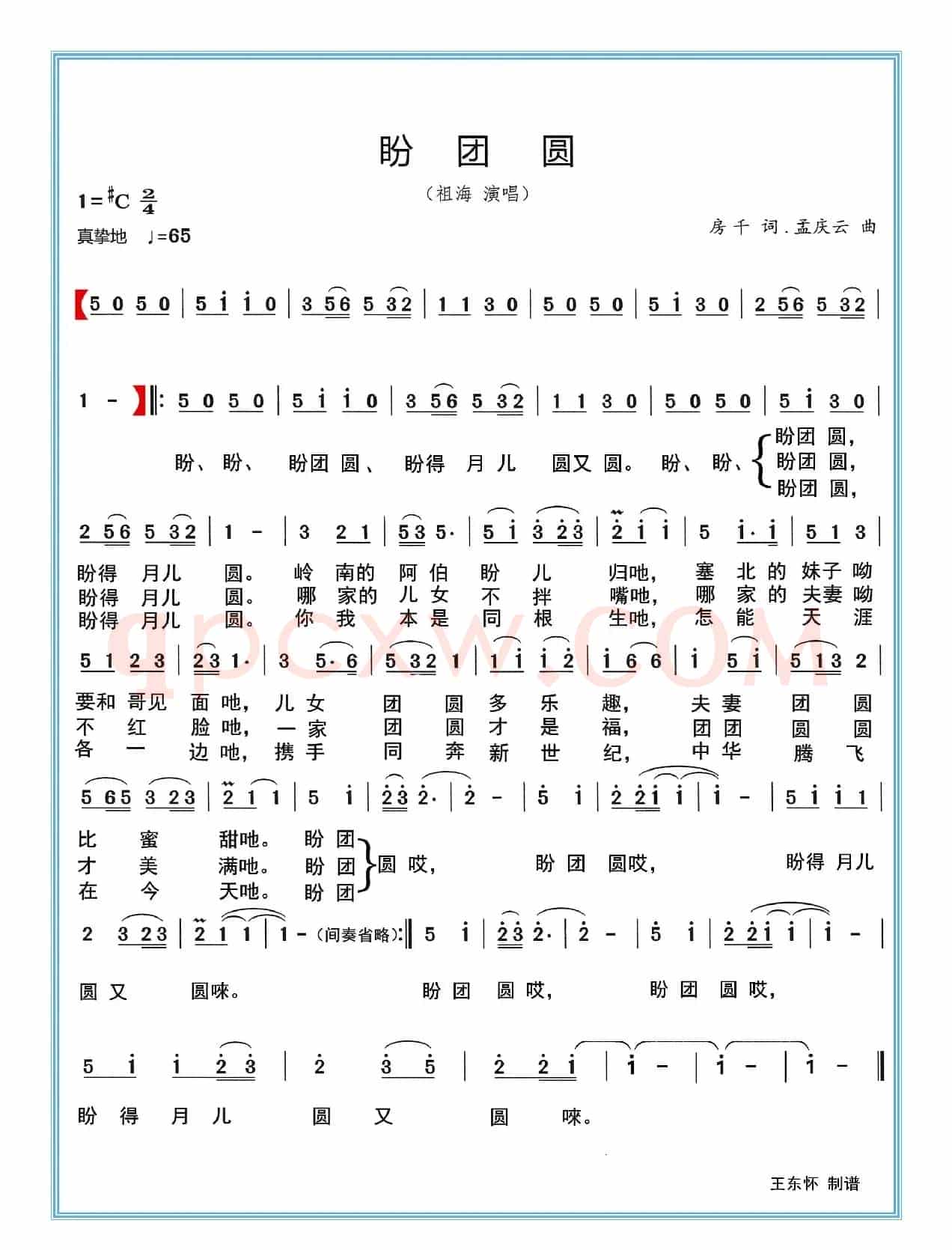 盼团圆
