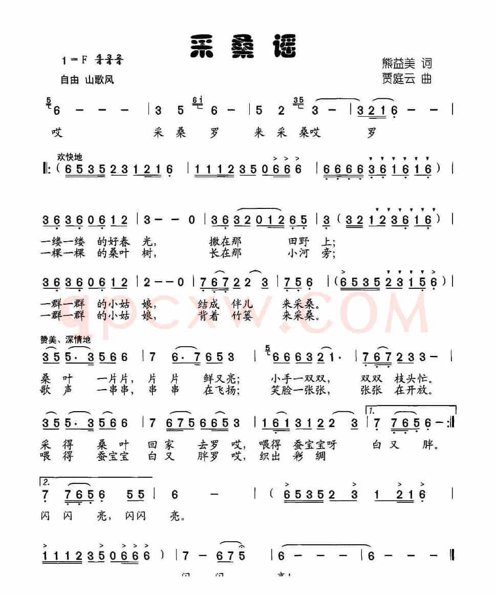 采桑谣（熊益美词 贾庭云曲）