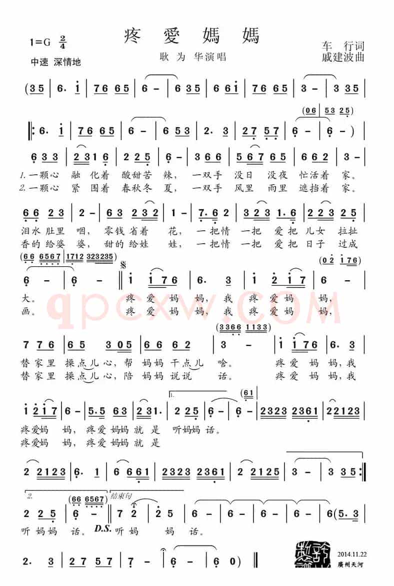 疼爱妈妈（车行词 戚建波曲）