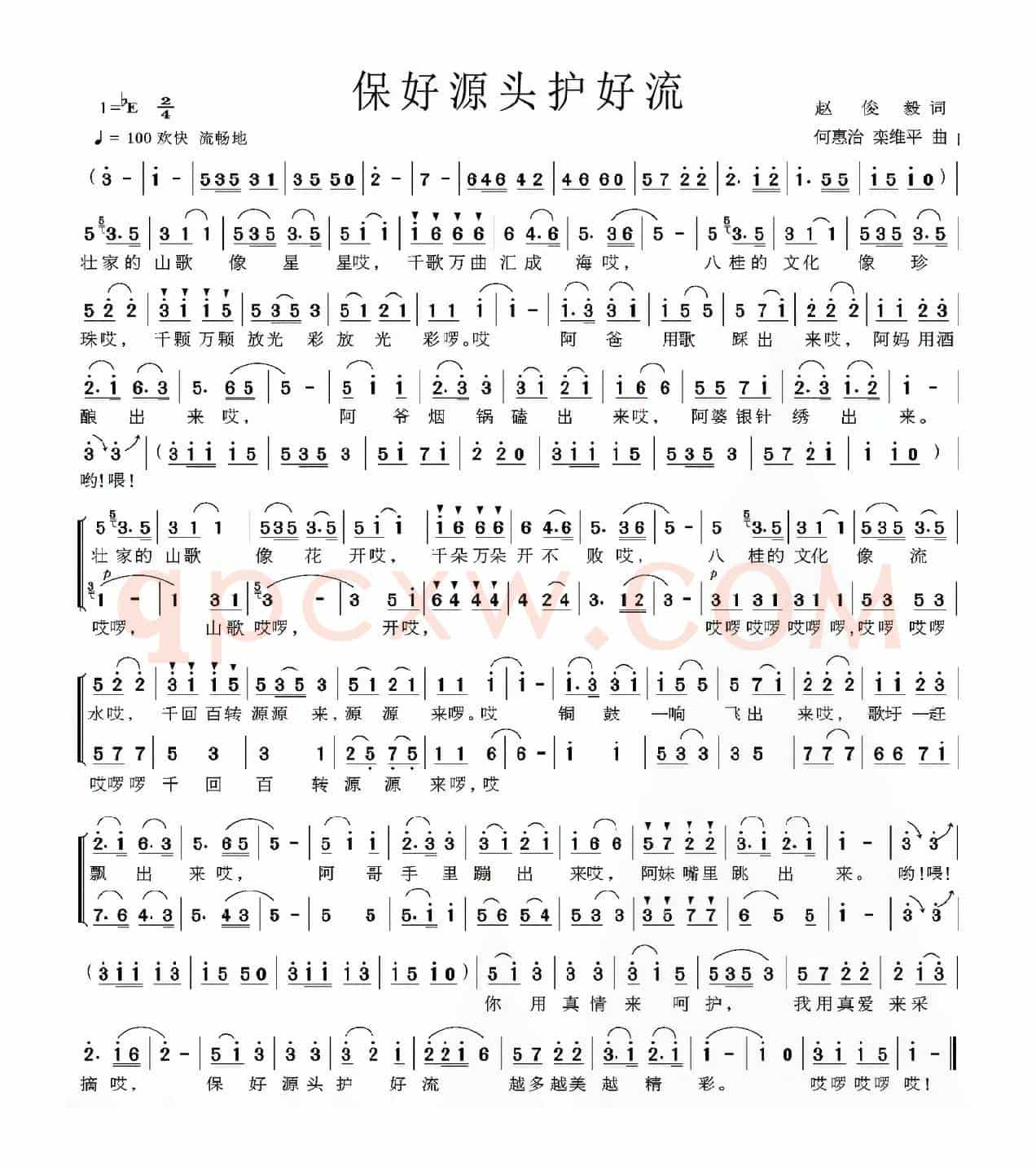 保好源头护好流