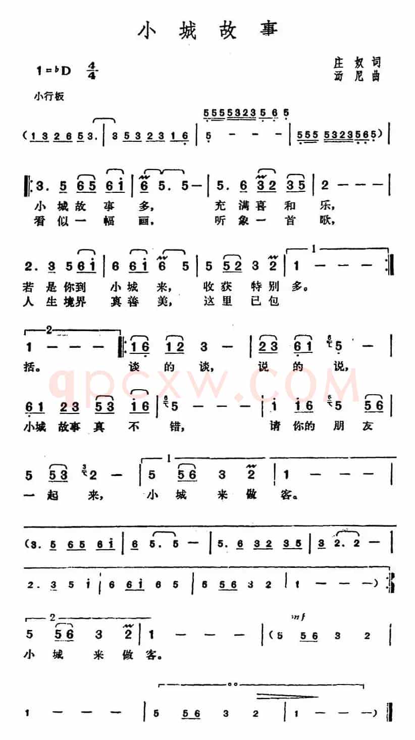 邓丽君演唱金曲：小城故事