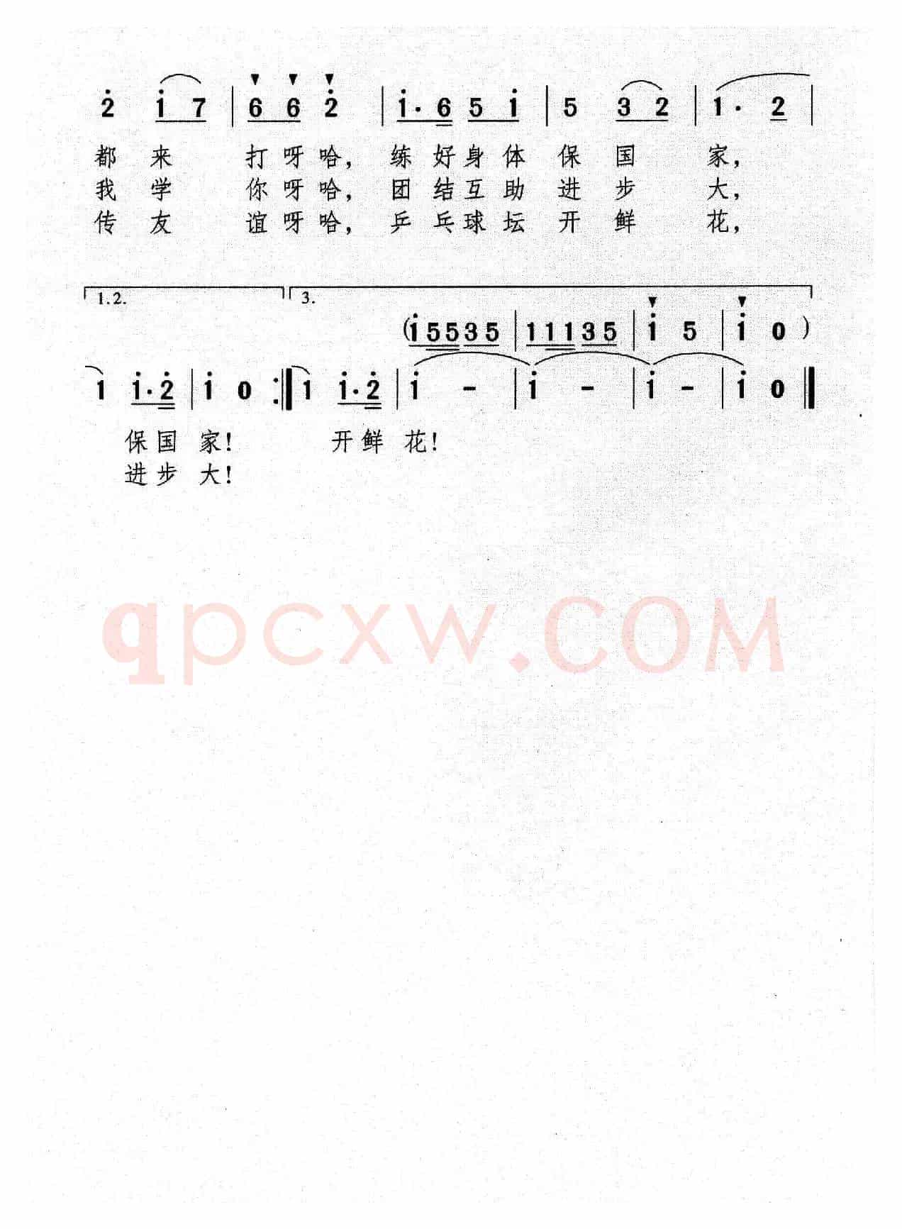 乒乓球坛开鲜花（又名：乒乓球赛开始啦）