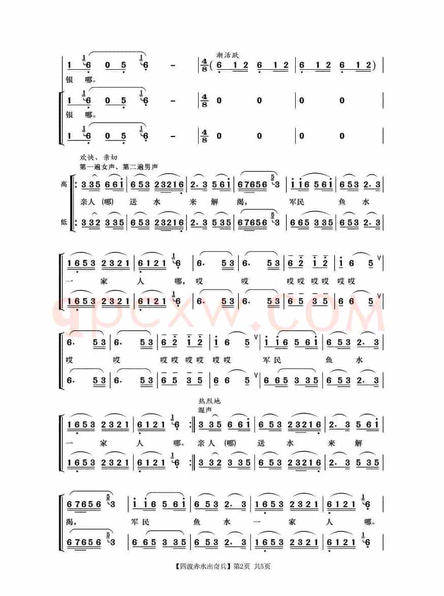 四渡赤水出奇兵（《长征组歌》之四）