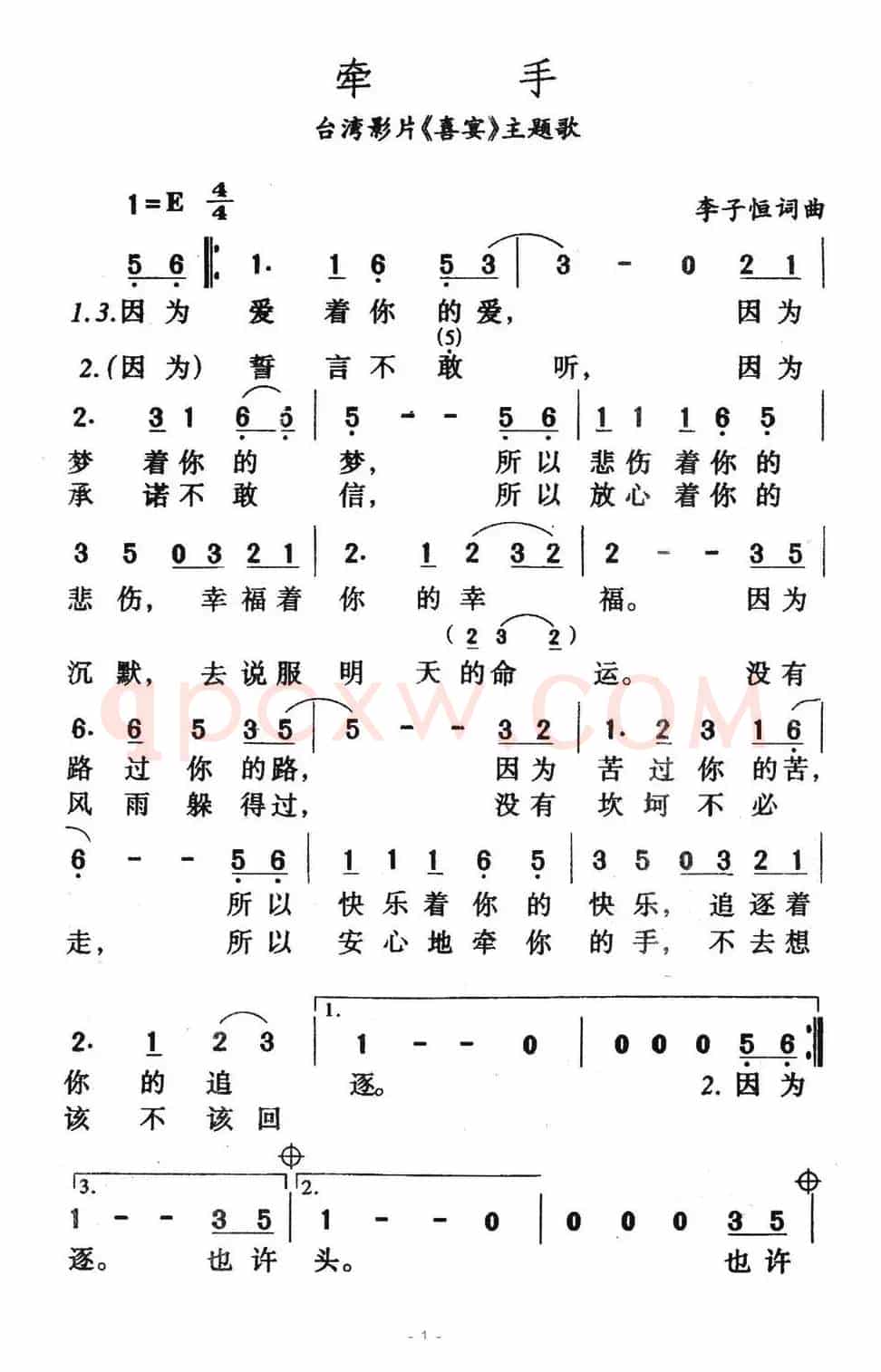 牵手（台湾影片《喜宴》主题歌）