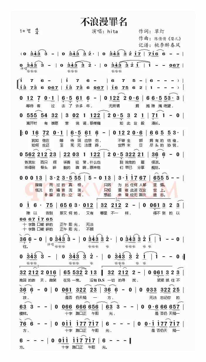 不浪漫罪名