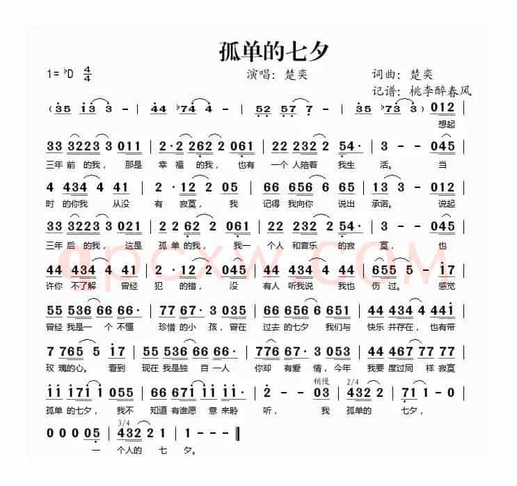 孤单的七夕