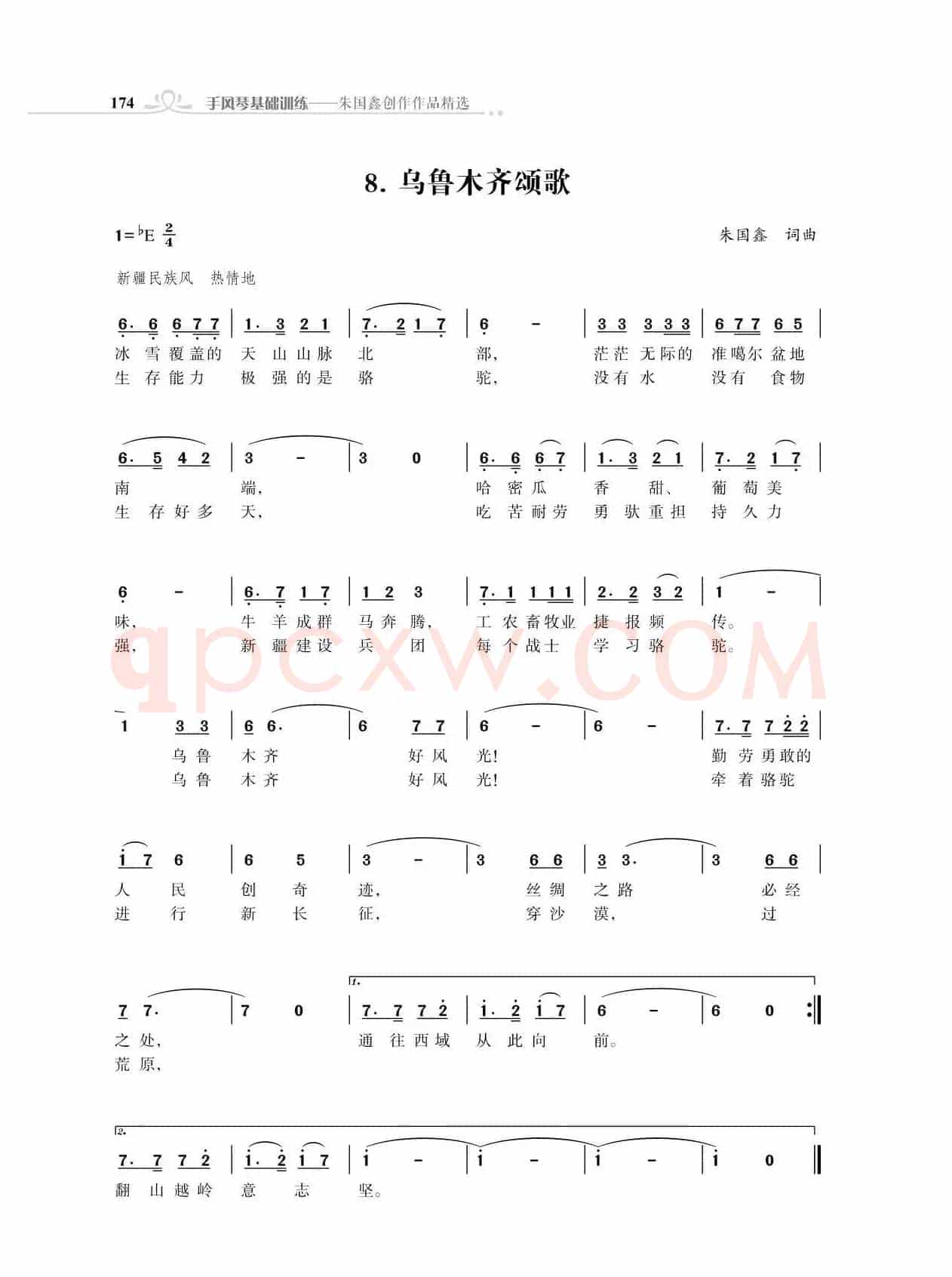 全中国31个省会城市31首颂歌（朱国鑫词曲）