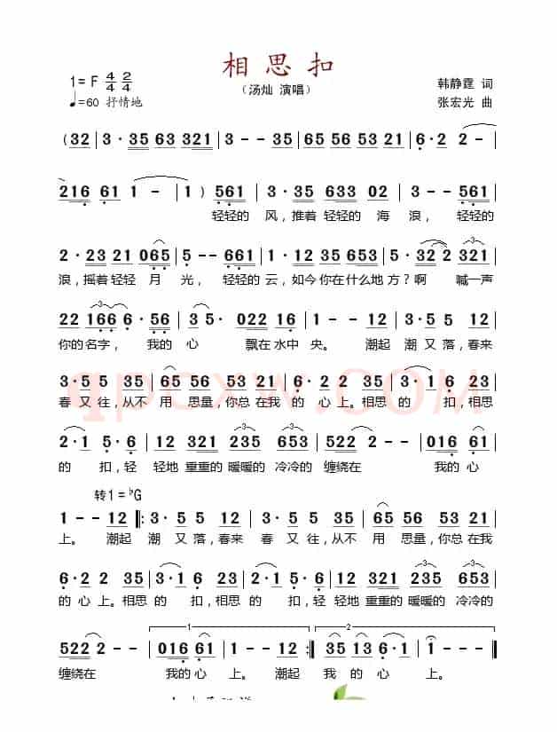 相思扣（韩静霆词 张宏光曲）
