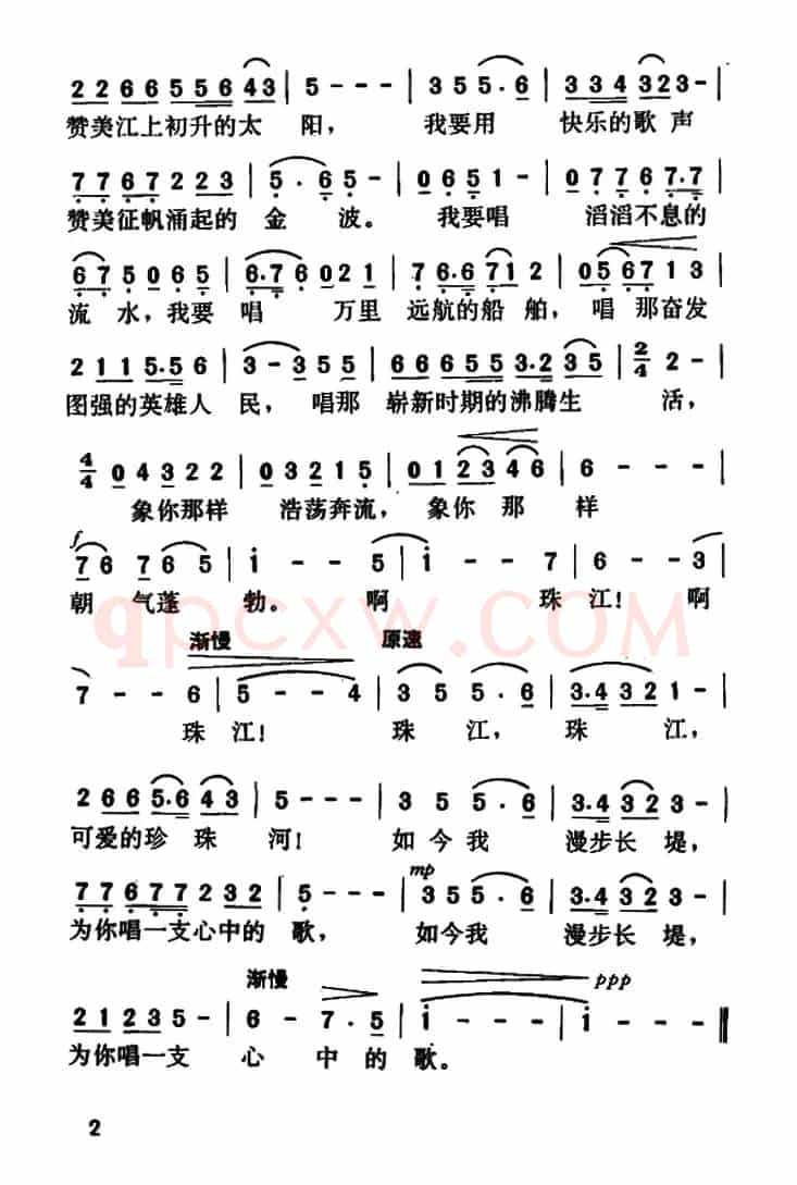 珍珠河（岑桑词 郑秋枫曲）