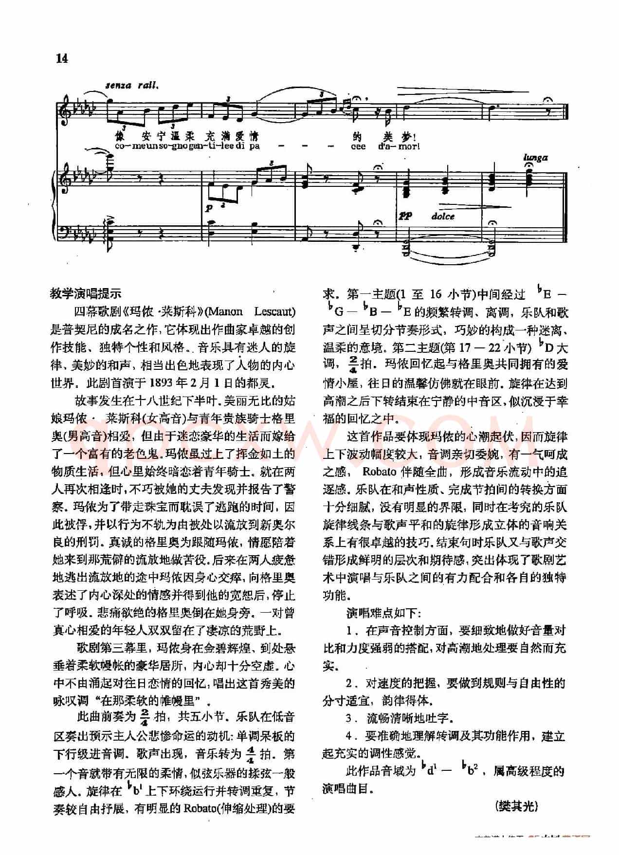 声乐教学曲库2-55[意]在那柔软的帷幔里（正谱） （选自歌剧《玛侬·莱斯科》）