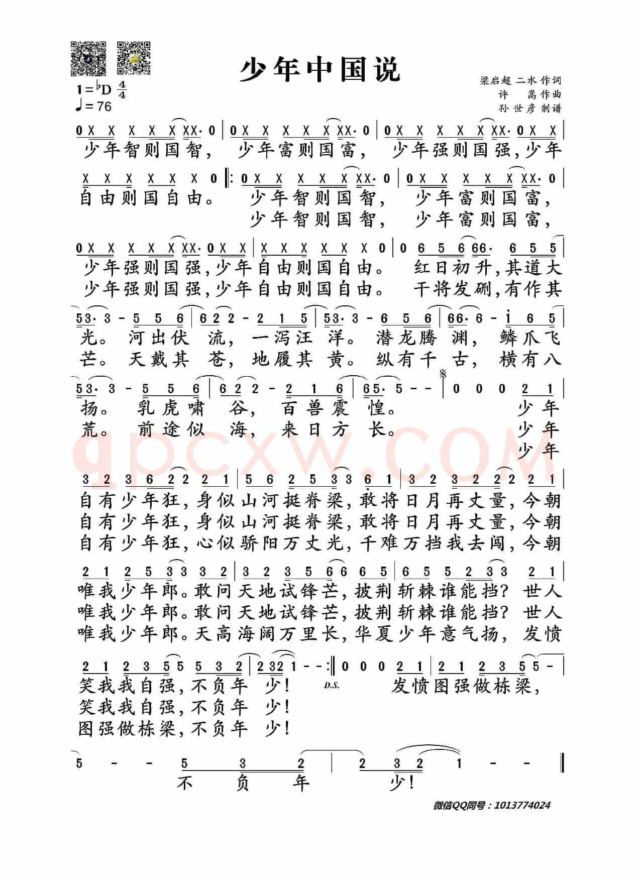 少年中国说(梁启超 二水词 许嵩曲)
