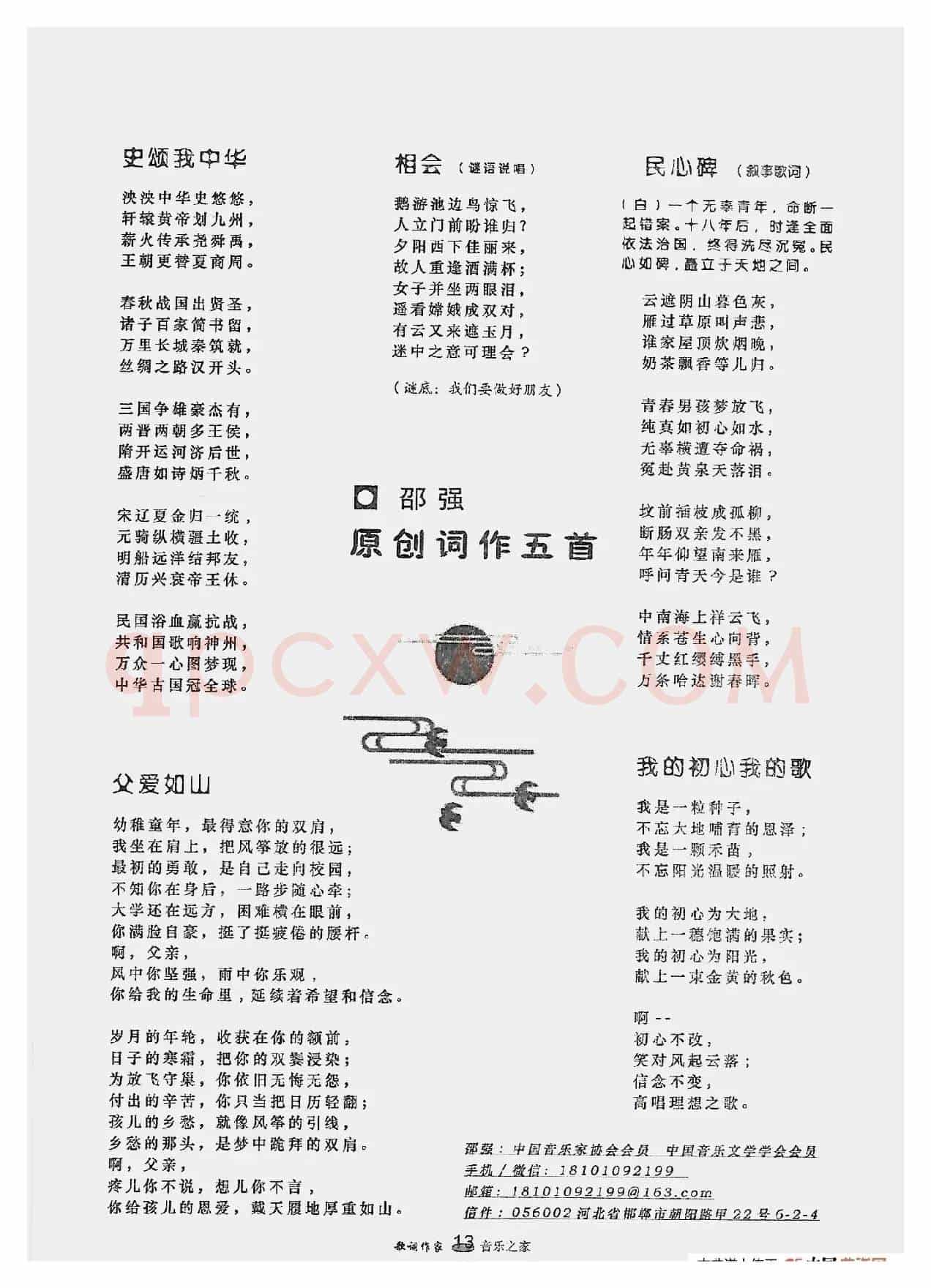 史颂我中华