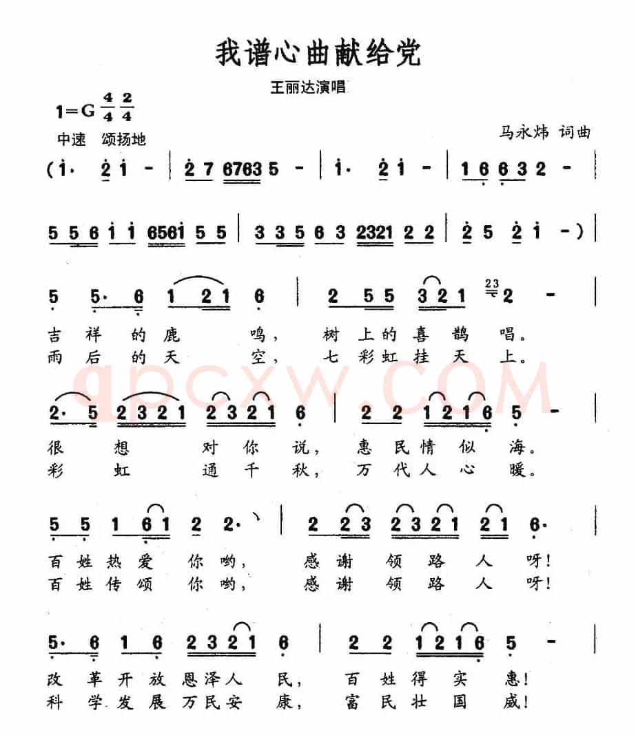 我谱心曲献给党