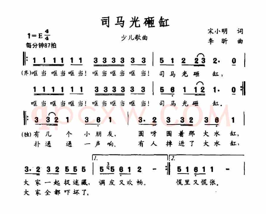司马光砸缸(宋小明词 李昕曲)