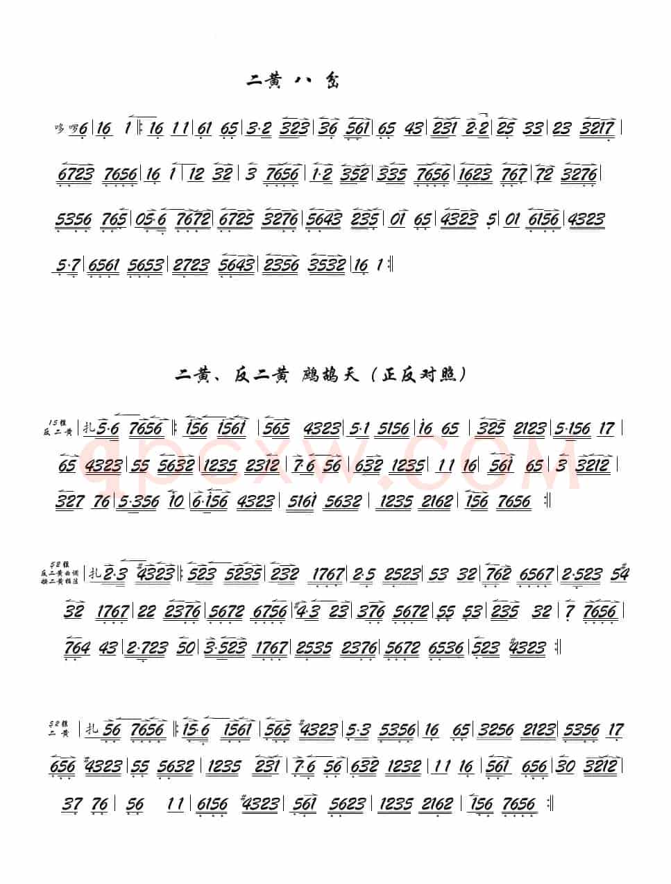 二黄曲牌八岔、鹧鸪天（京胡）