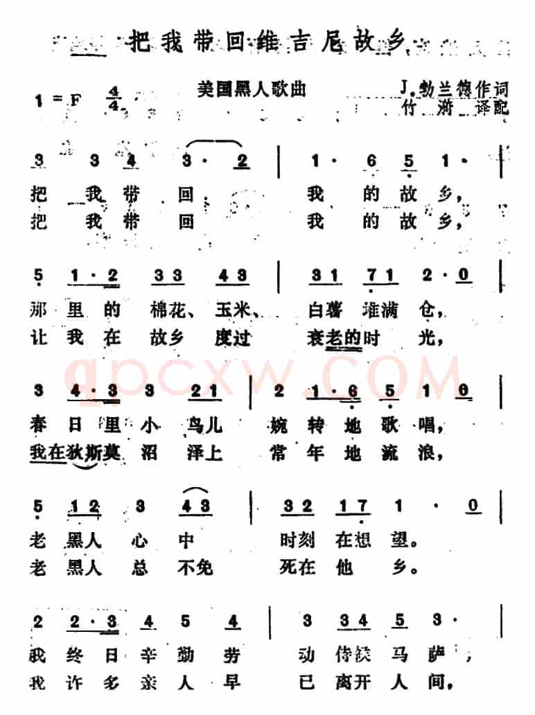 [美]把我带回维吉尼故乡 