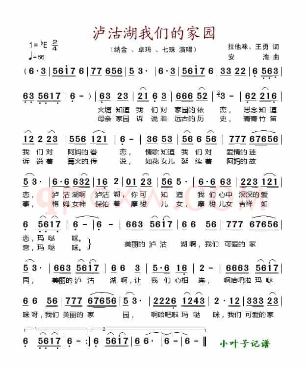 泸沽湖我们的家园