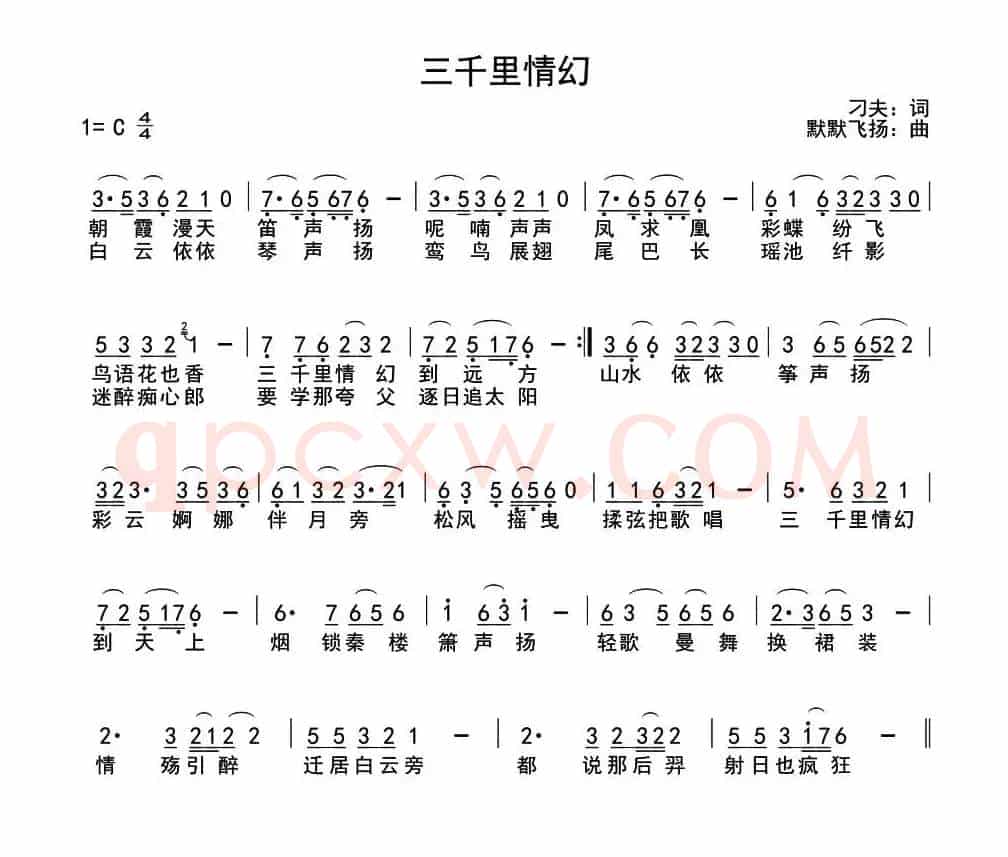 三千里情幻