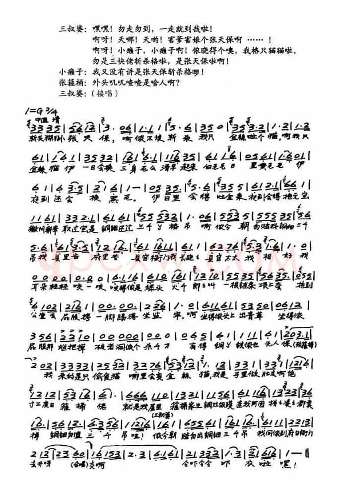 [越剧]《九斤姑娘·相骂》（全本）