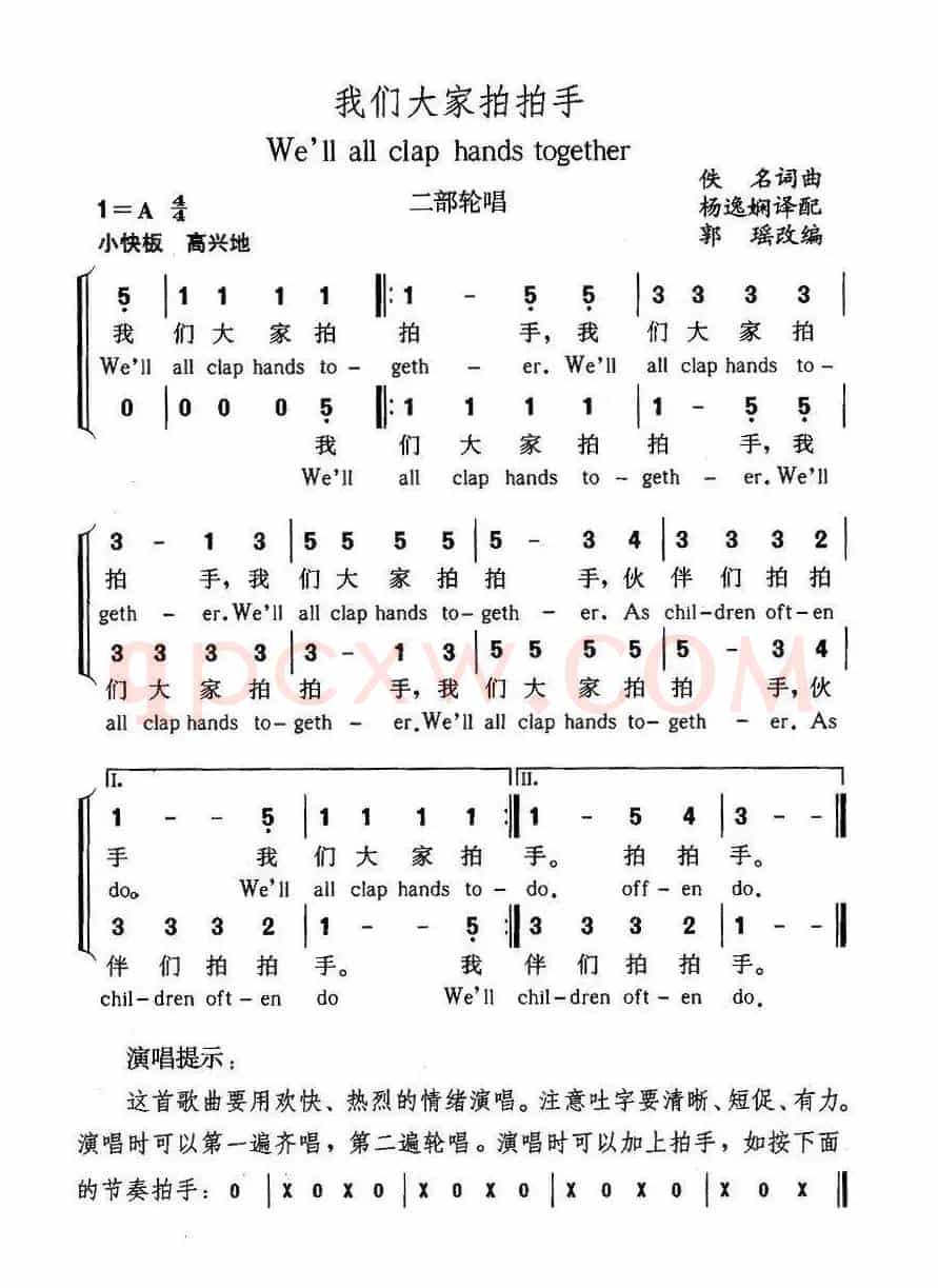 我们大家拍拍手（二部轮唱、中英文对照）