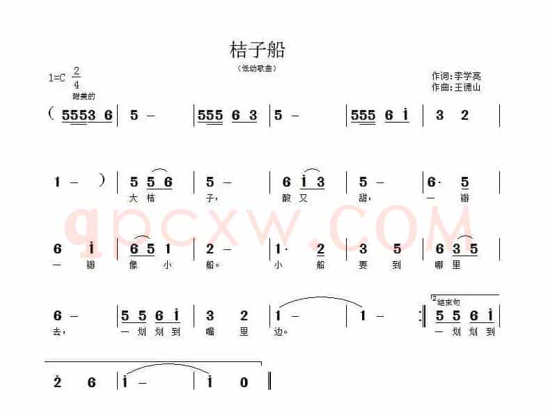 桔子船（李学亮词 王德山曲）