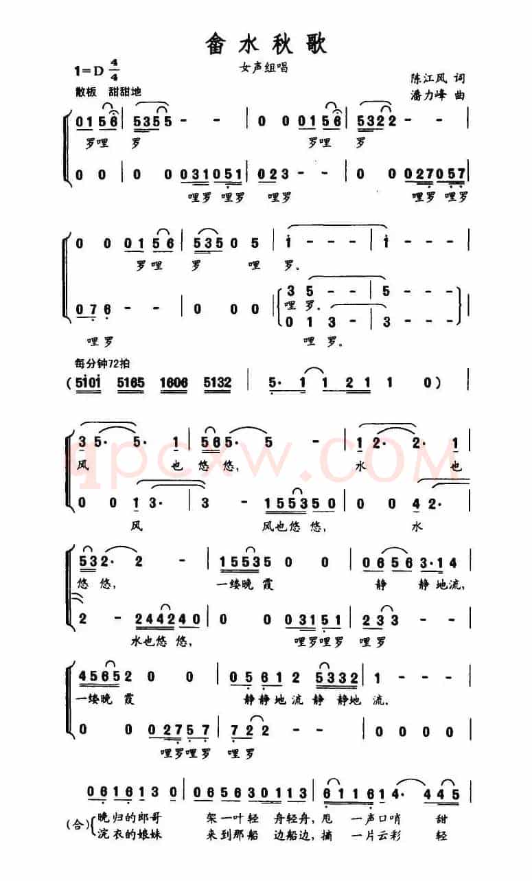 畲水秋歌