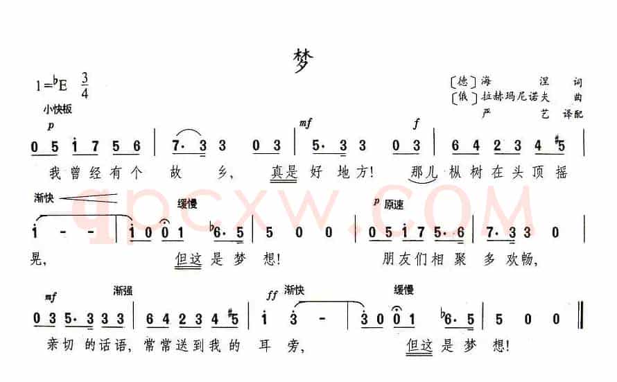 [俄、德] 梦