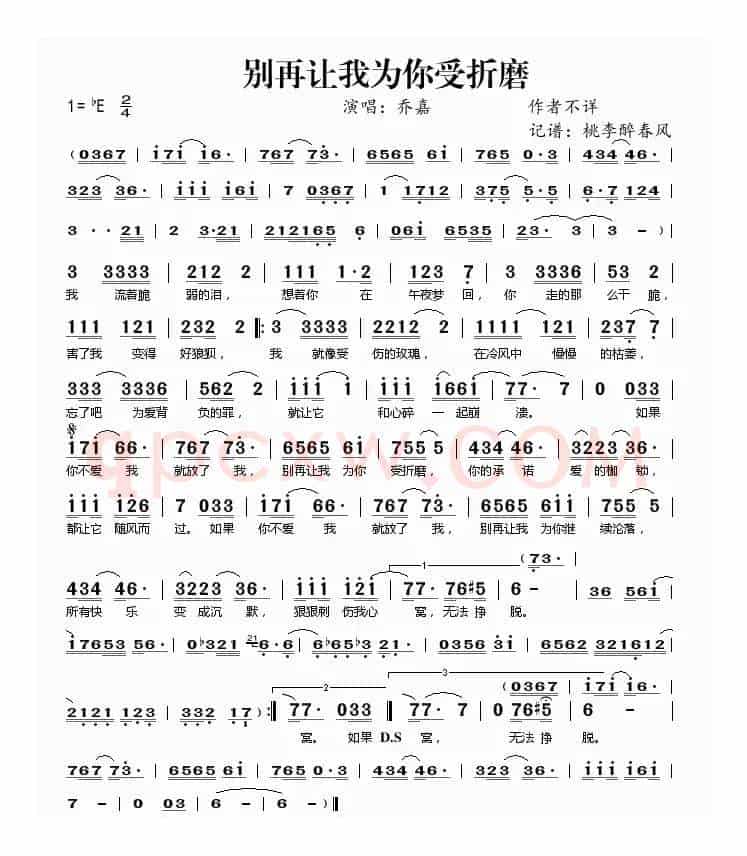 别再让我为你受折磨