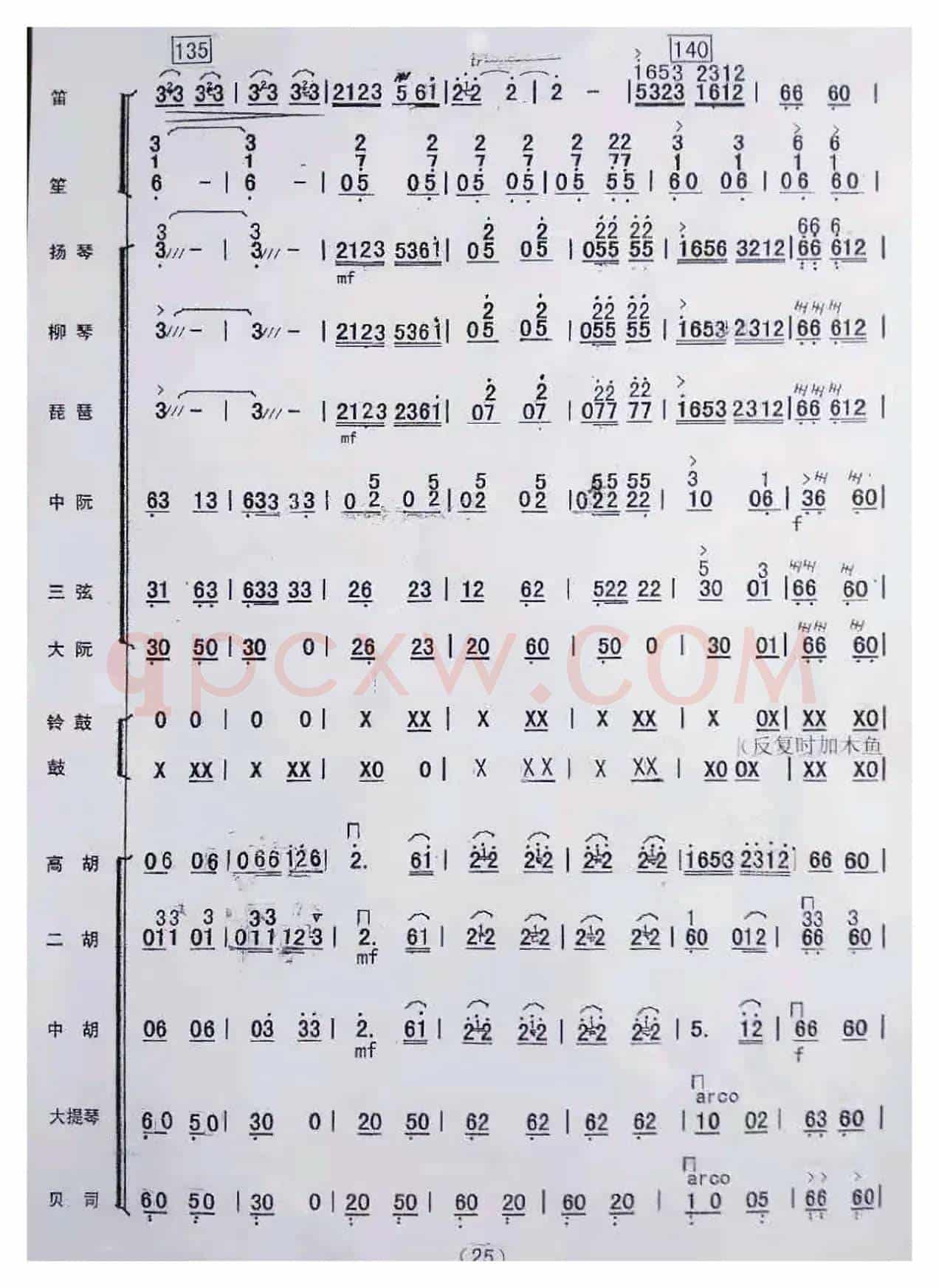 格桑花开时（民乐合奏曲总谱）