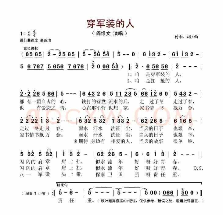 穿军装的人(又名:穿军装衣的人)