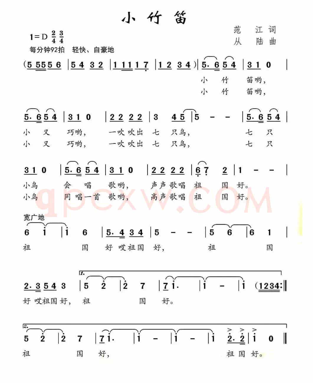 小竹笛（范江词 从陆曲）