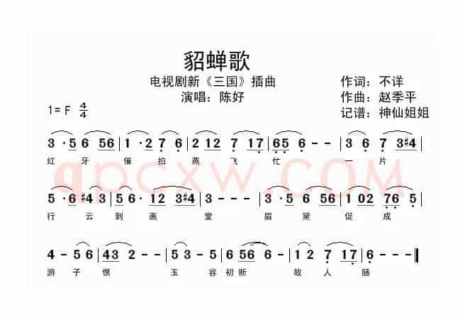 貂蝉歌（电视剧新版《三国》插曲）