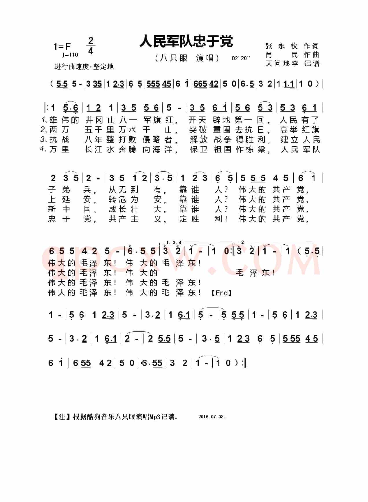 人民军队忠于党
