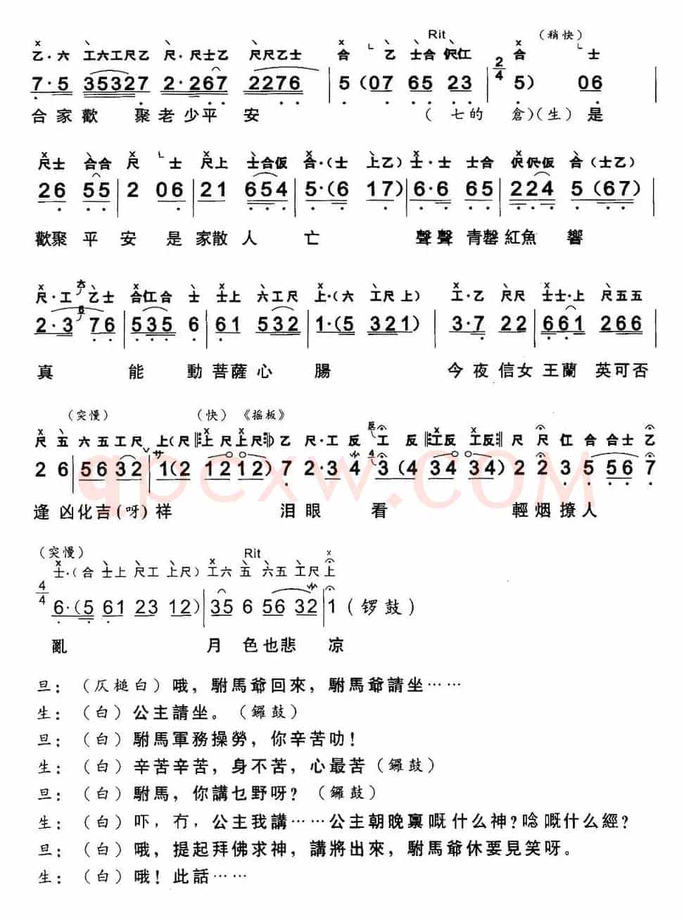 [粤曲]斩经堂 （工尺谱+简谱）