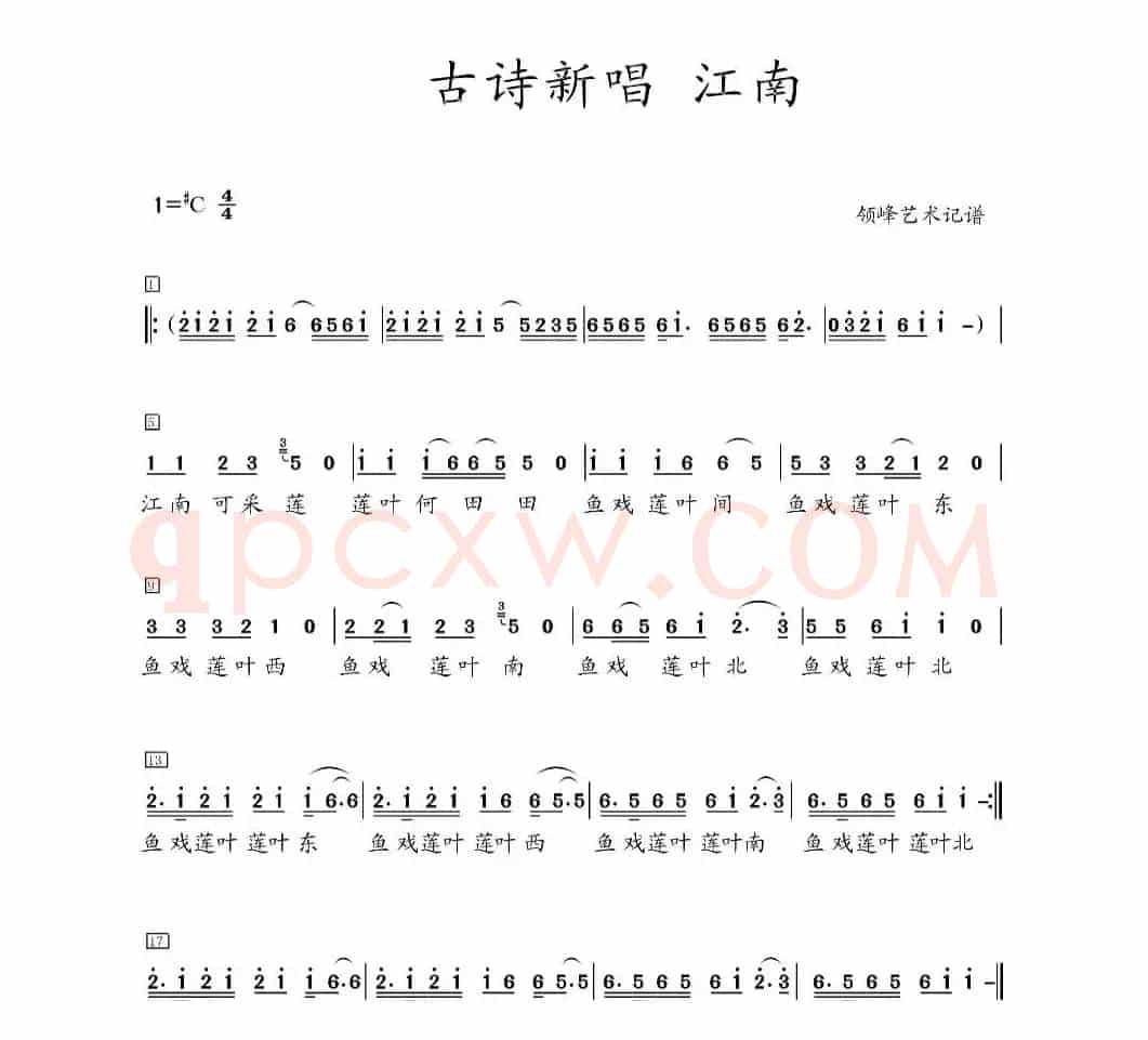 《江南·古诗新唱》儿歌 简谱 
