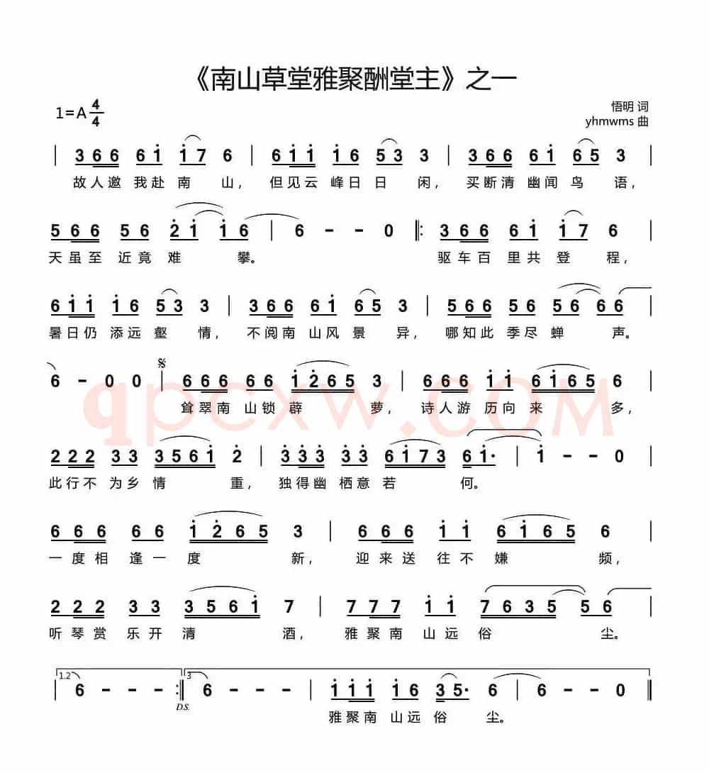 南山草堂雅聚酬堂主（之一）