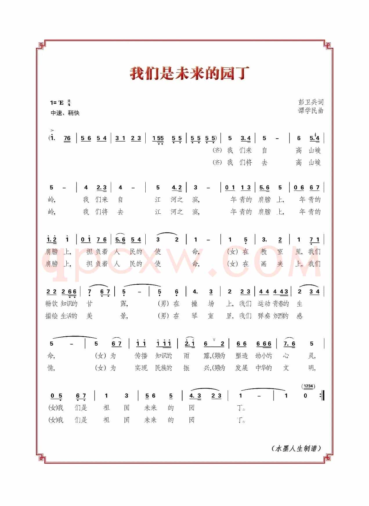 我们是未来的园丁