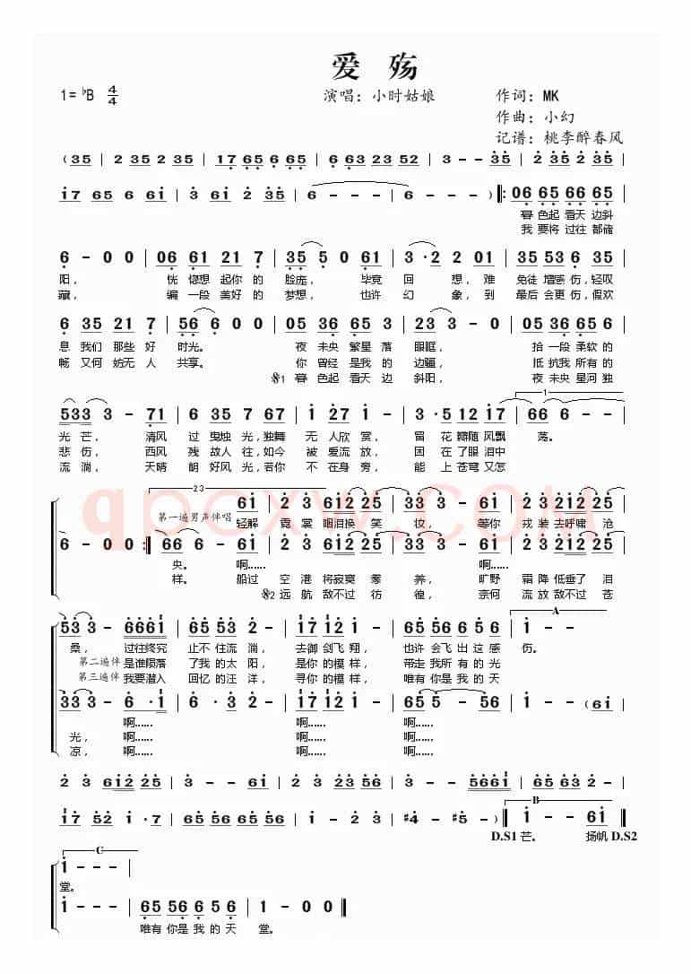 爱殇（小时姑娘演唱）
