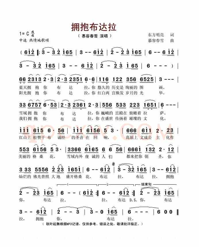 拥抱布达拉