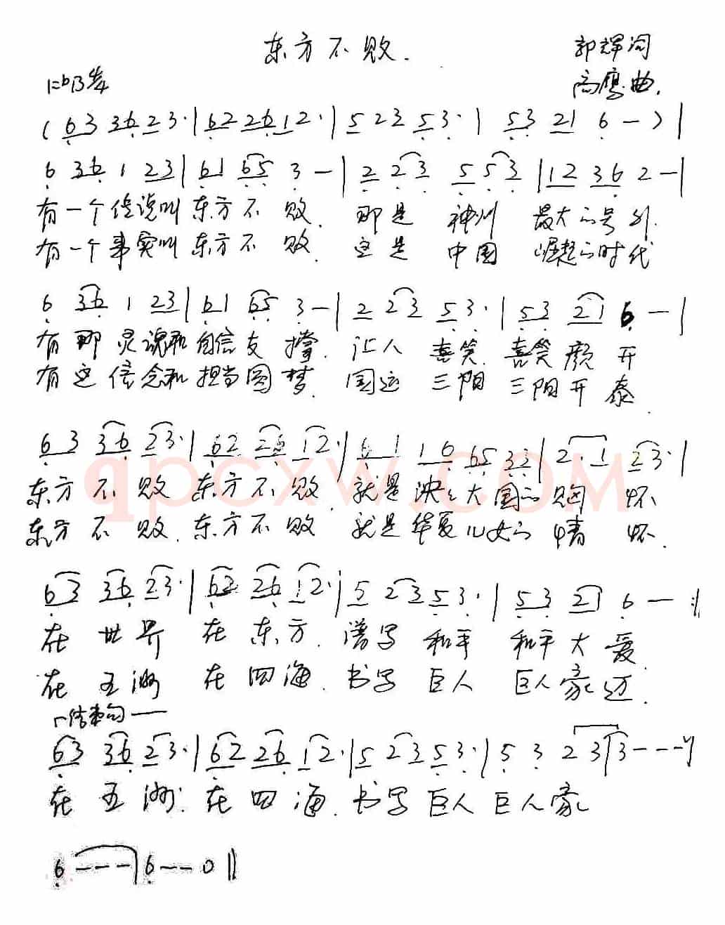 东方不败