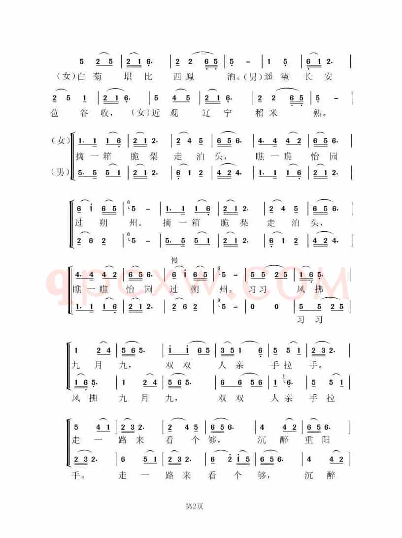 沉醉重阳