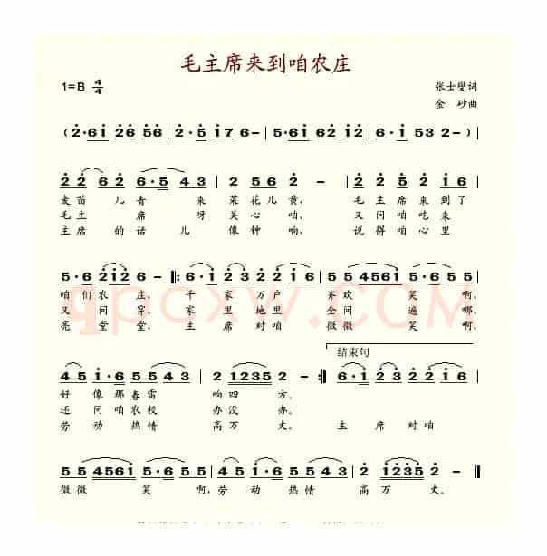 毛主席来到咱农庄