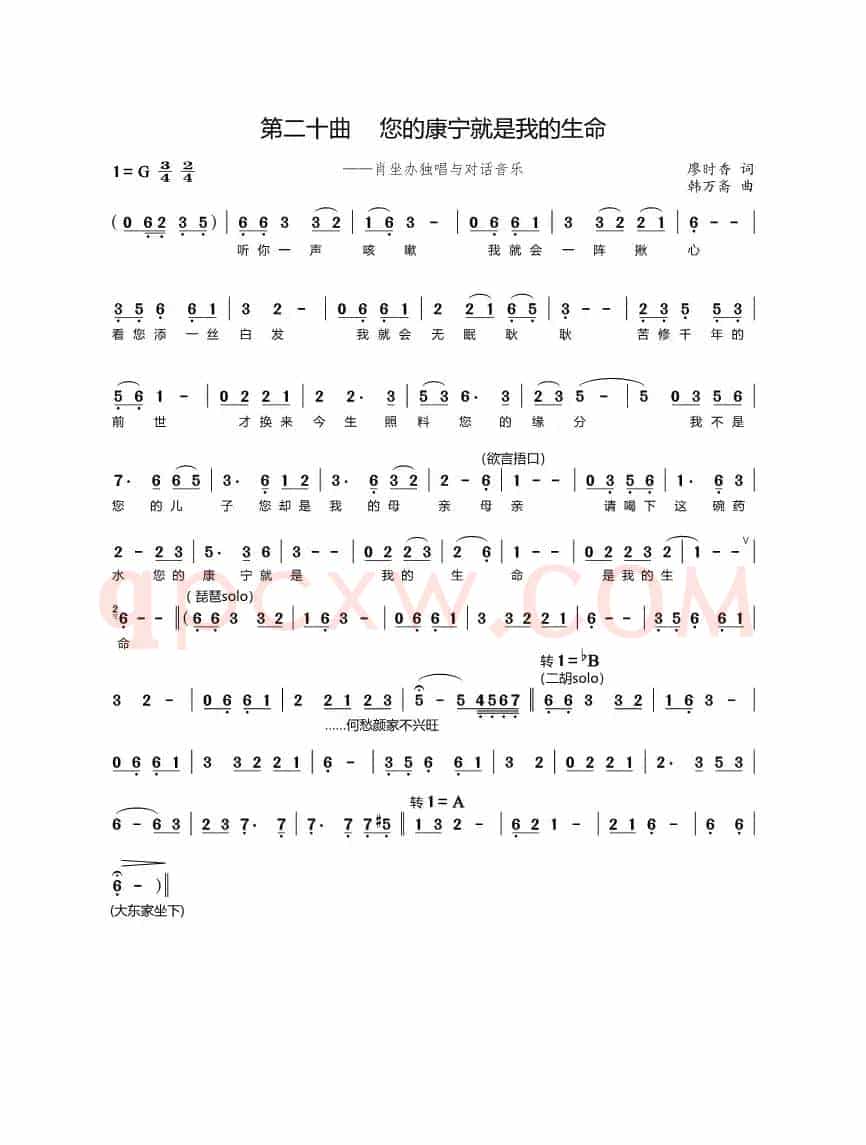 第二十曲您的康宁就是我的生命（歌剧《盐神》选段）