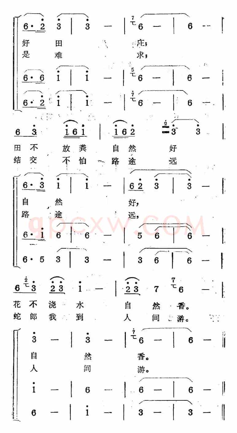 歌剧《蛇郎》选曲：第一场 牡丹树上两枝花（曲八）